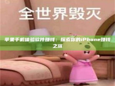 馆陶'嗑瓜子风波'背后的真相：那些误入'美食陷阱'的试药人...