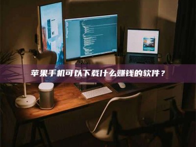 馆陶“试药需要什么条件？轻松了解如何加入药物试验！”