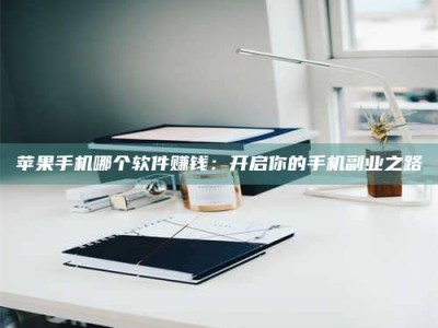 馆陶《呋塞米片试药之谜，敢做小白鼠是赚是亏？》