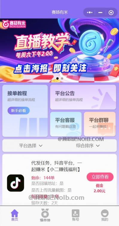 馆陶【赛扬有米】宝妈学生居家线上视频代发兼职平台，0撸赚米项目 第2张