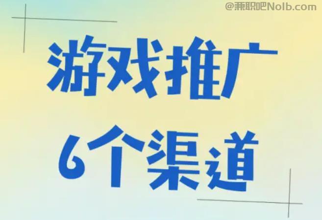 馆陶游戏推广赚佣金的平台有哪些 第1张